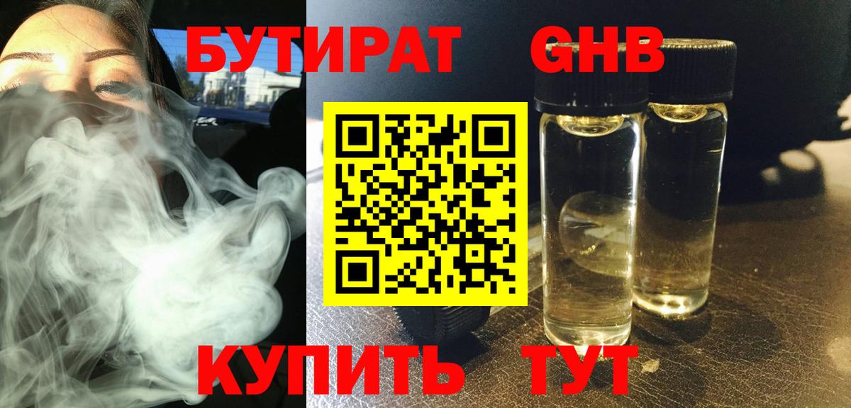 Бутират Butirat  Вход с VPN  БУТИРАТ  Шелехов 