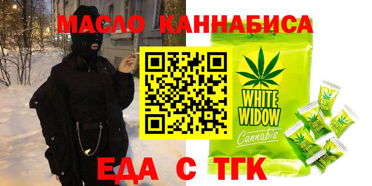 Шелехов  Печенье с ТГК марихуана  Вход с VPN 