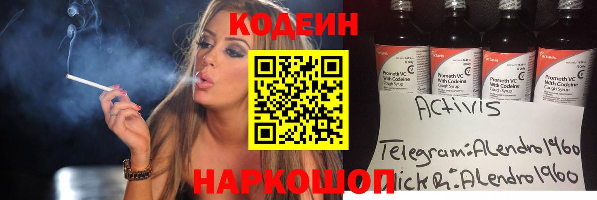 Codein Purple Drank  Вход с VPN  Шелехов 