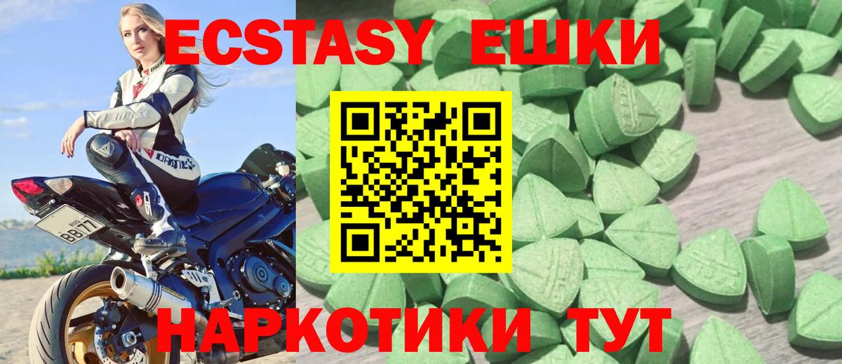 Экстази  Ecstasy круглые  Вход с VPN  ЭКСТАЗИ таблы  Шелехов 