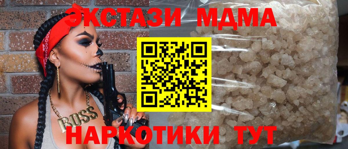 Шелехов  МДМА кристаллы  МДМА  МДМА кристаллы  Вход с VPN 