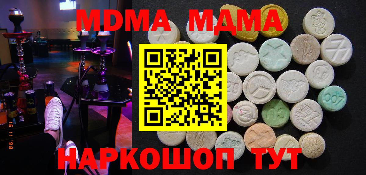МДМА кристаллы Шелехов