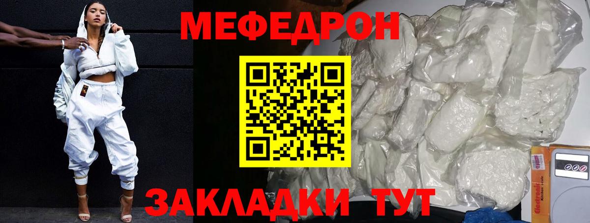 Мефедрон кристаллы Шелехов