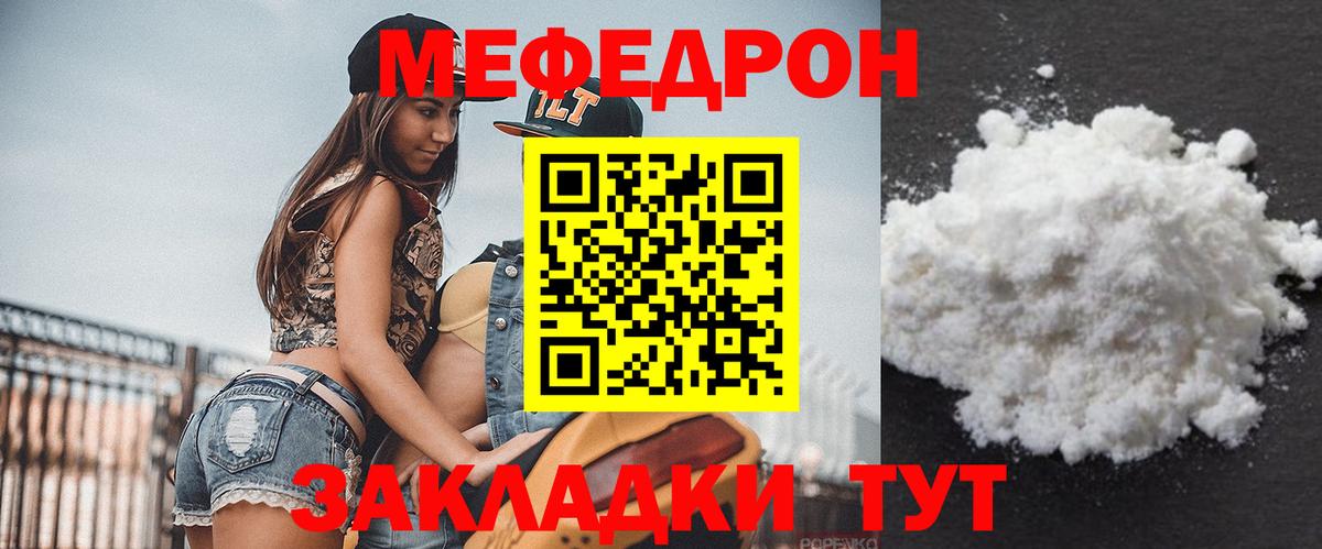 Мефедрон  МЯУ-МЯУ 4 MMC  Вход с VPN  Меф VHQ  Шелехов 