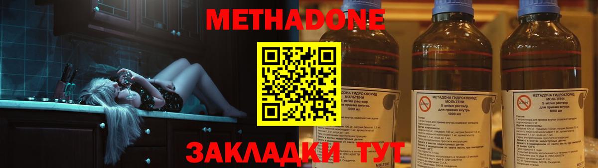 МЕТАДОН VHQ  Метадон methadone  Шелехов  Вход с VPN 