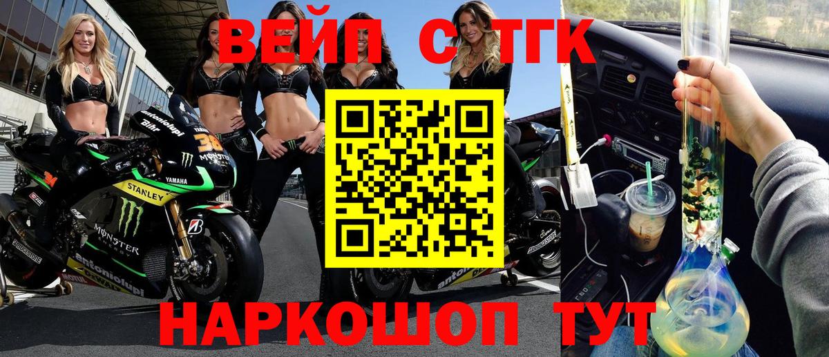 Шелехов  ТГК вейп  наркошоп  Вход с VPN 